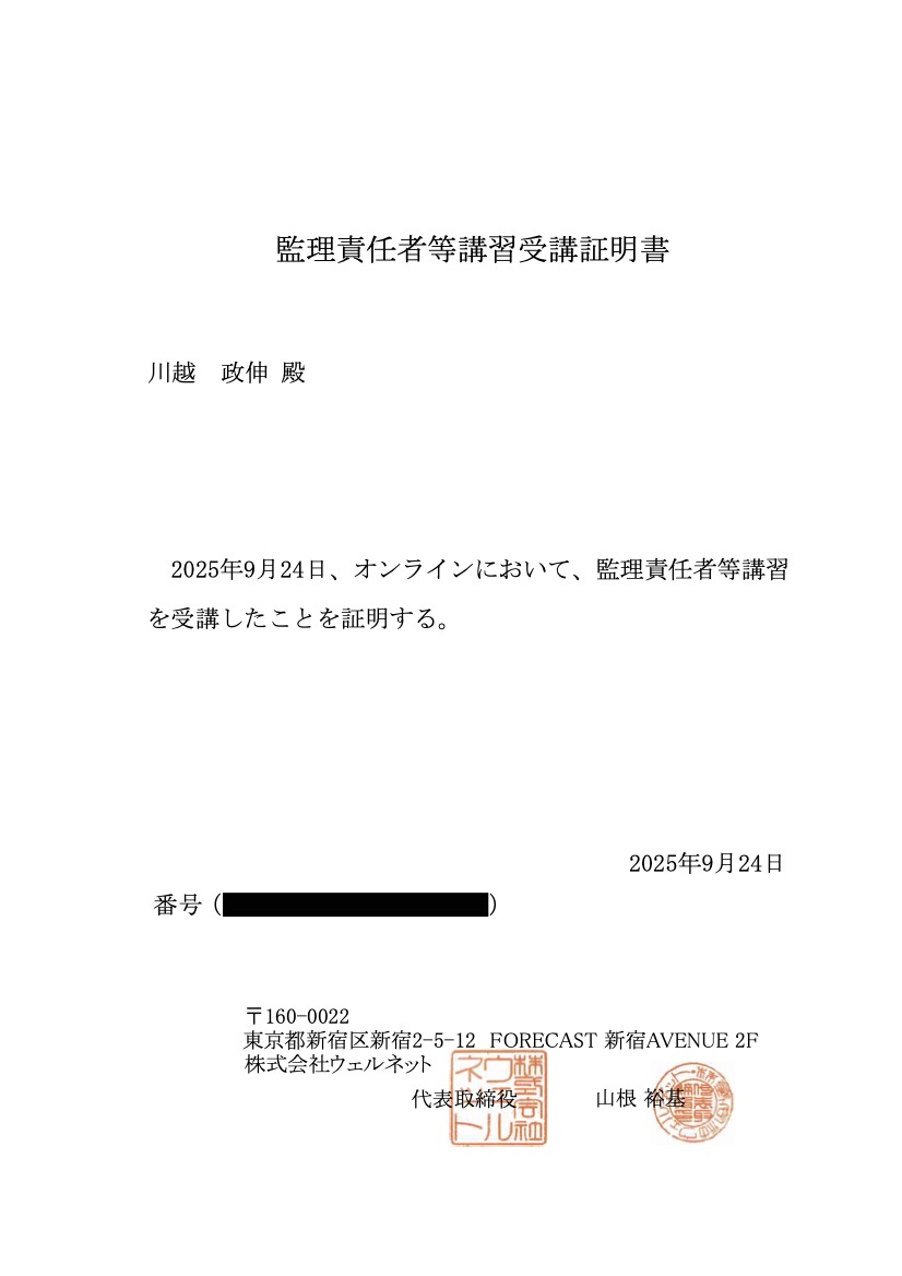 <技能実習監理責任者等講習修了>監理団体様向け技能実習の「外部監査人業務」開始しました！