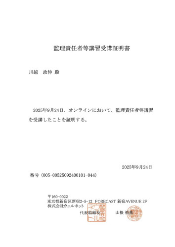 外部監査人業務（技能実習）