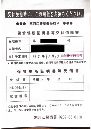 <新潟県の自動車販売店様よりご依頼>寒河江警察署エリア車庫証明業務承りました!