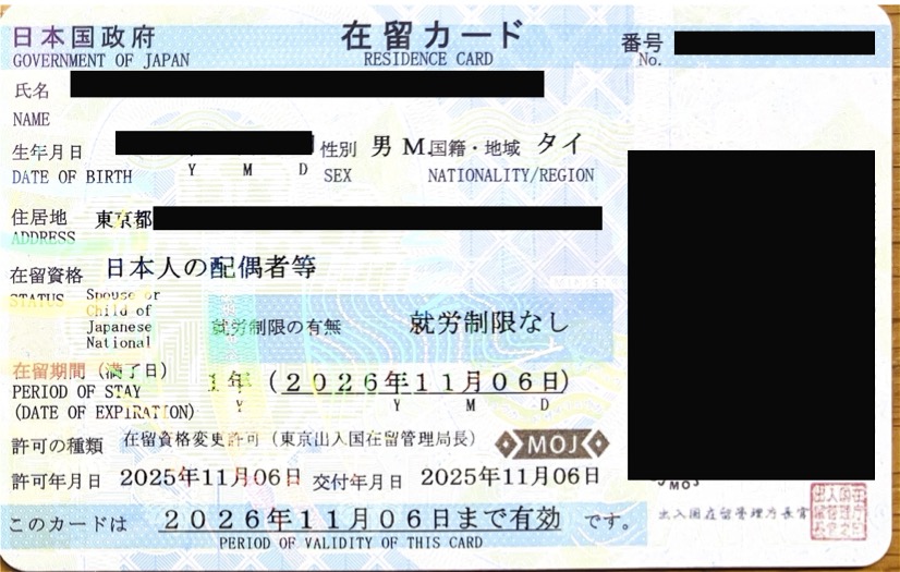 <東京都在住のお客様よりご依頼>日本人の配偶者等 在留資格変更申請許可出ました!!