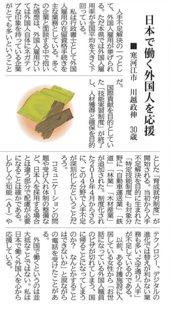 <川越政伸行政書士事務所代表執筆>山形新聞に「外国人雇用」に関する記事が掲載されました！