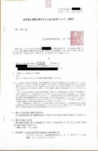 <福島県のお客様よりご依頼>出入国記録の開示請求業務承りました！