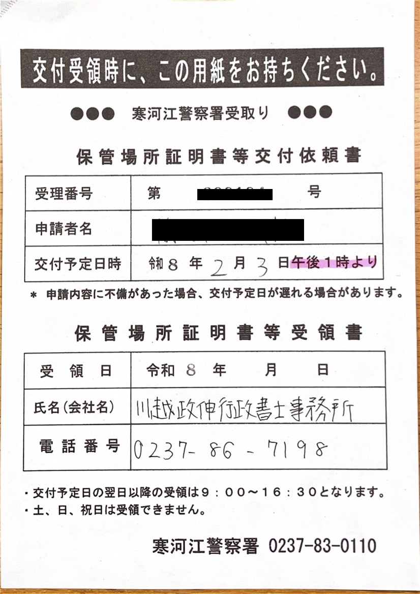 <山形県の自動車販売店様よりご依頼>寒河江警察署エリア車庫証明業務承りました!