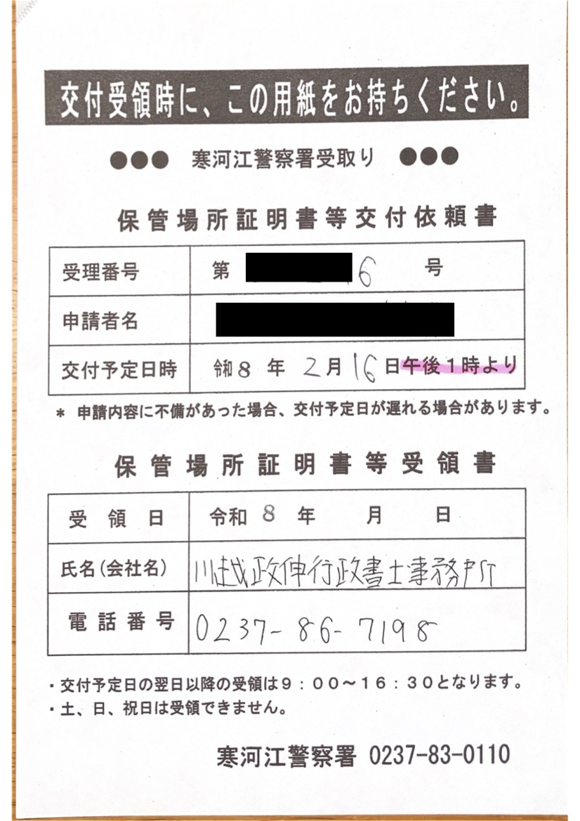 <山形県の自動車販売店様よりご依頼>寒河江警察署エリア車庫証明業務承りました!
