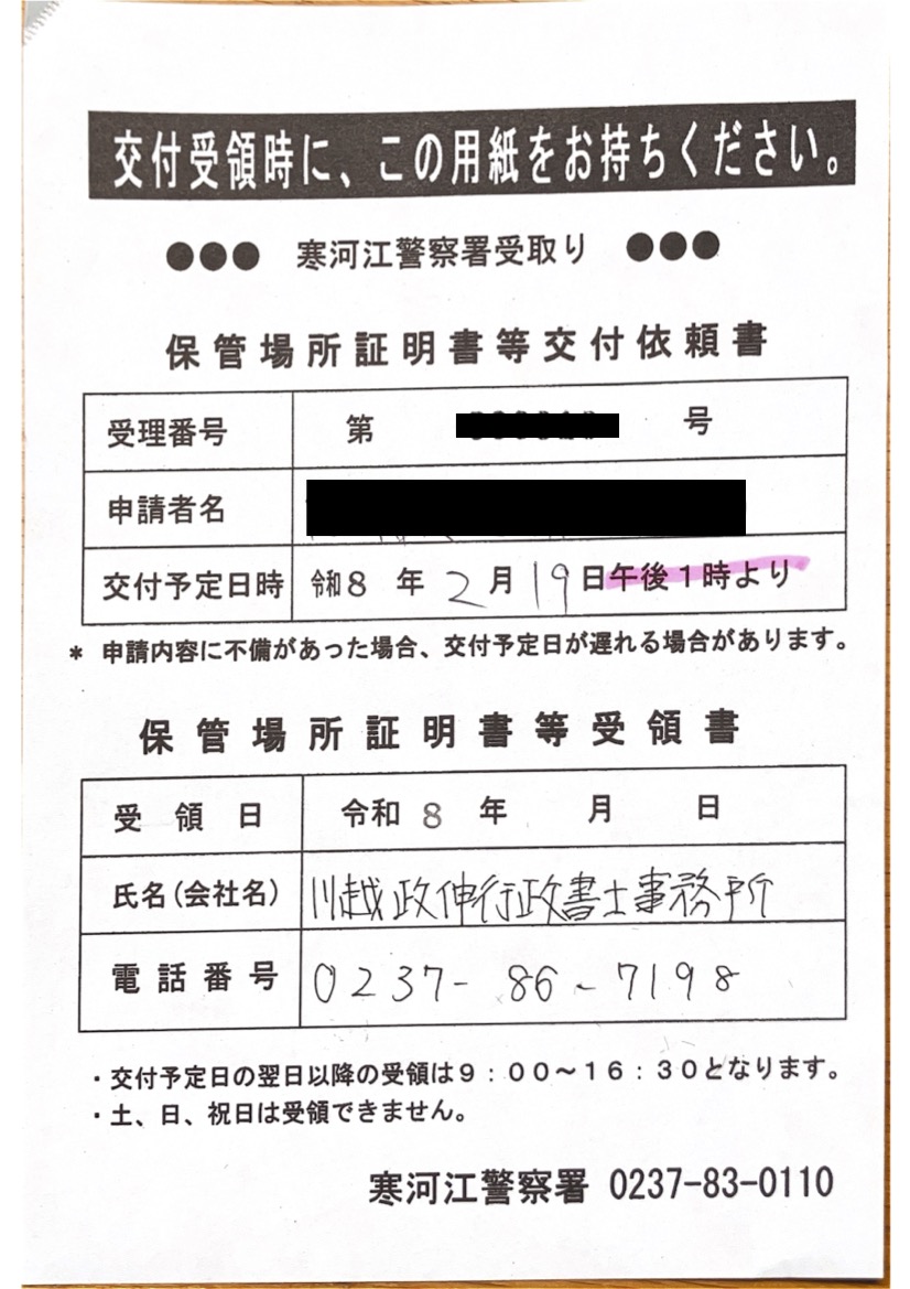 <山形県の自動車販売店様よりご依頼>寒河江警察署エリア車庫証明業務承りました!