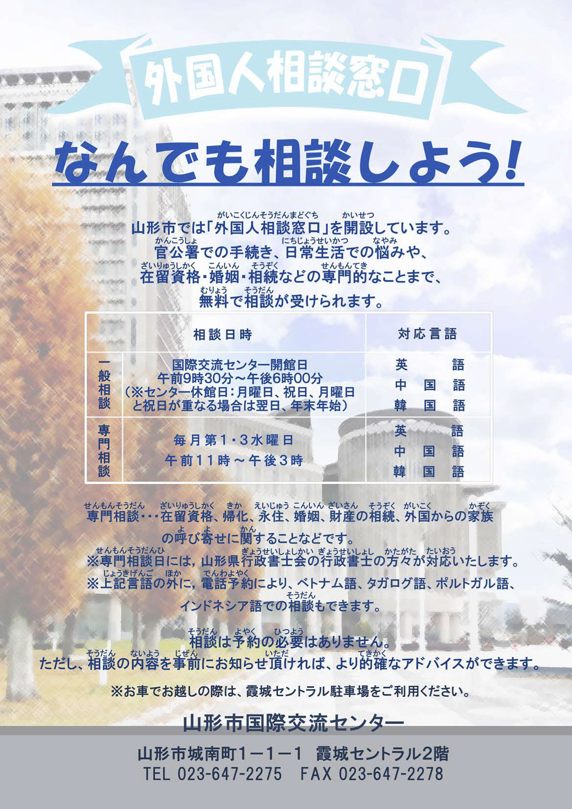 <2026年3月4日開催>山形市国際交流センター外国人向け無料専門相談に相談員として参加します！
