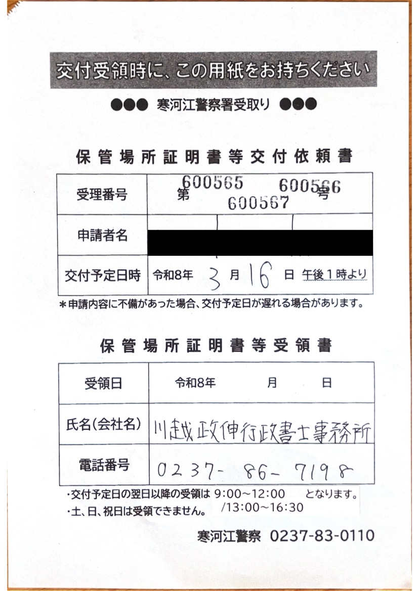 <山形県の自動車販売店様よりご依頼>寒河江警察署エリア3台分車庫証明業務承りました!