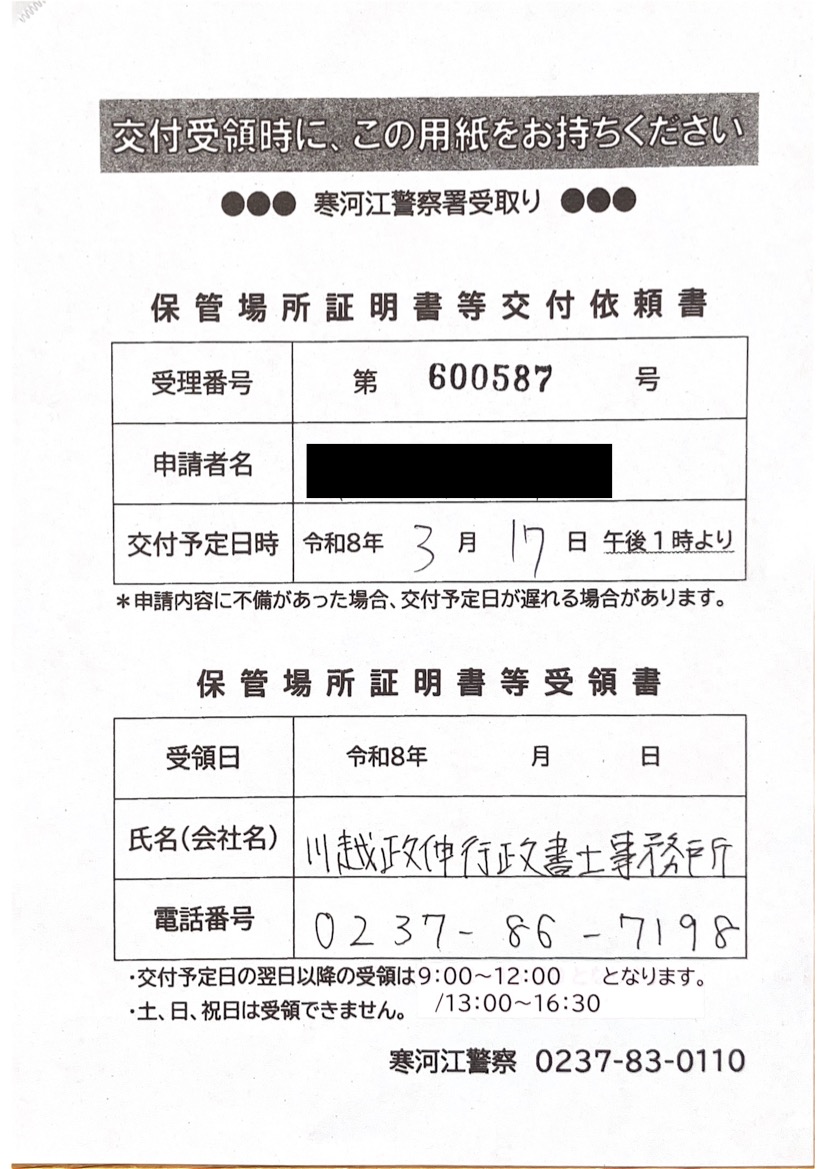 <山形県の自動車販売店様よりご依頼>寒河江警察署エリア車庫証明業務承りました!