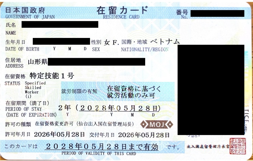 <山形県の企業様よりご依頼>技能実習2号から特定技能1号へ在留資格変更許可出ました！
