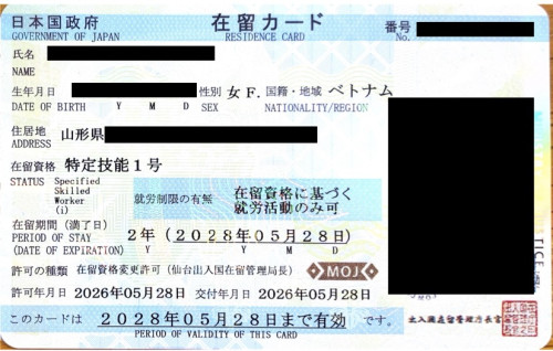 <山形県の企業様よりご依頼>技能実習2号から特定技能1号へ在留資格変更許可出ました！
