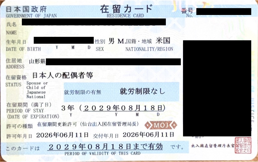 <山形県のお客様よりご依頼>「日本人の配偶者等」在留期間更新許可出ました！