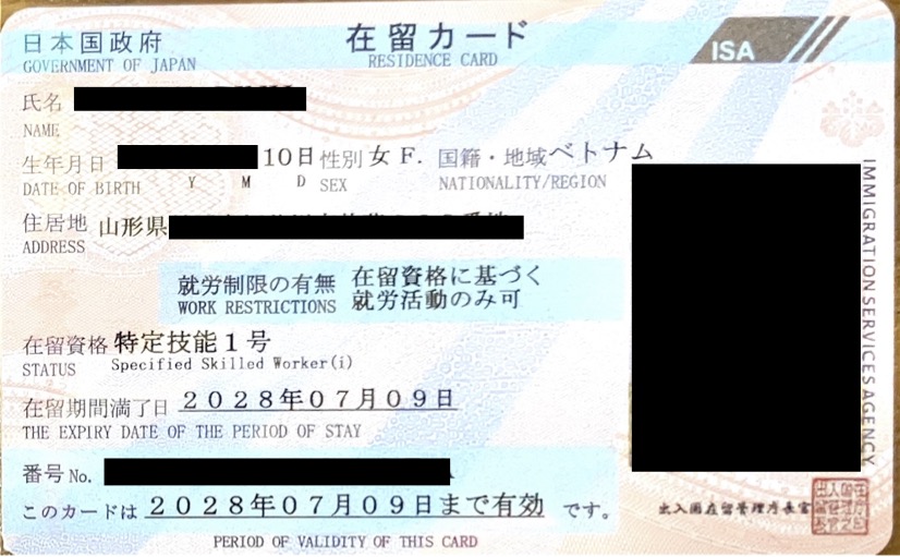 <山形県の企業様よりご依頼>技能実習2号から特定技能1号へ在留資格変更許可出ました！