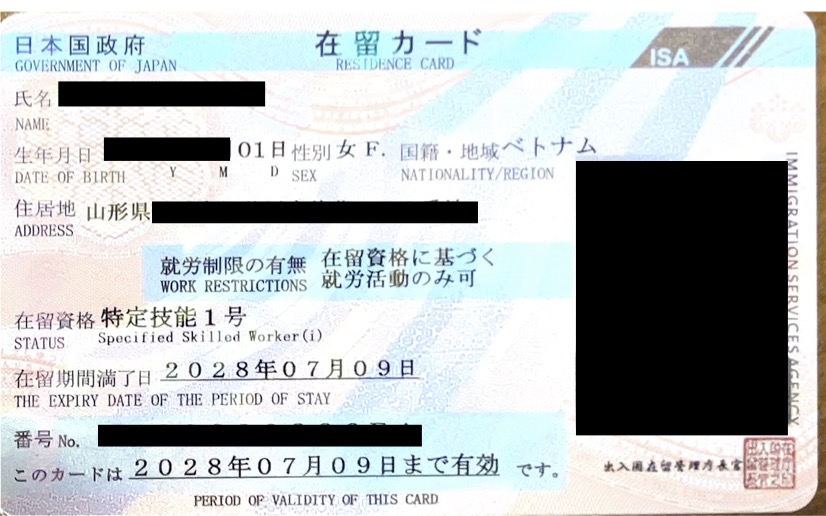 <山形県の企業様よりご依頼>技能実習2号から特定技能1号へ在留資格変更許可出ました！
