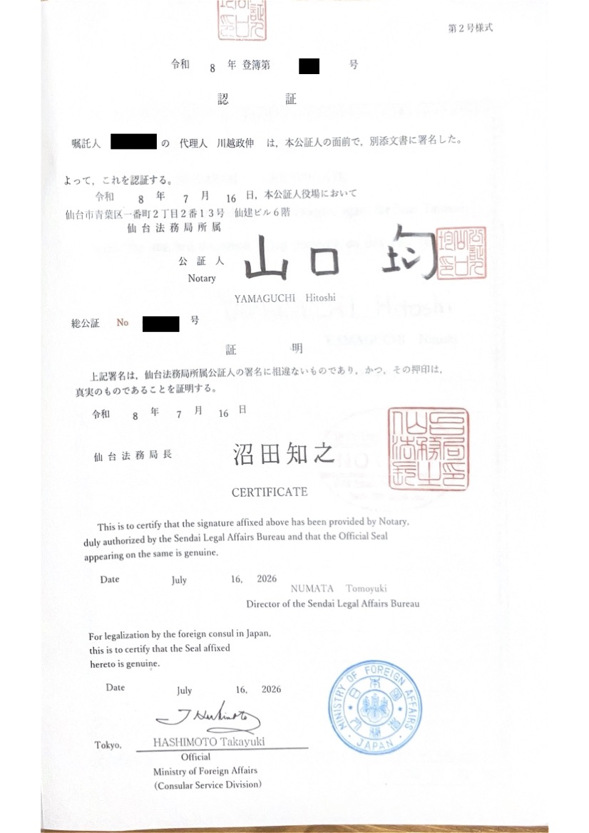 <ベトナム在住の個人様よりご依頼>公印確認・アポスティーユ代行業務承りました！
