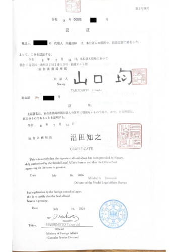 <公印確認・アポスティーユ取得代行>公証役場での書類認証代行お任せください！
