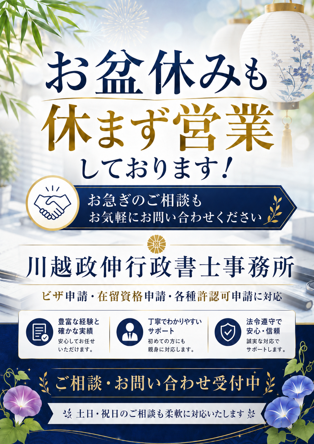 <お盆期間中の営業について>お盆期間も通常営業しております！
