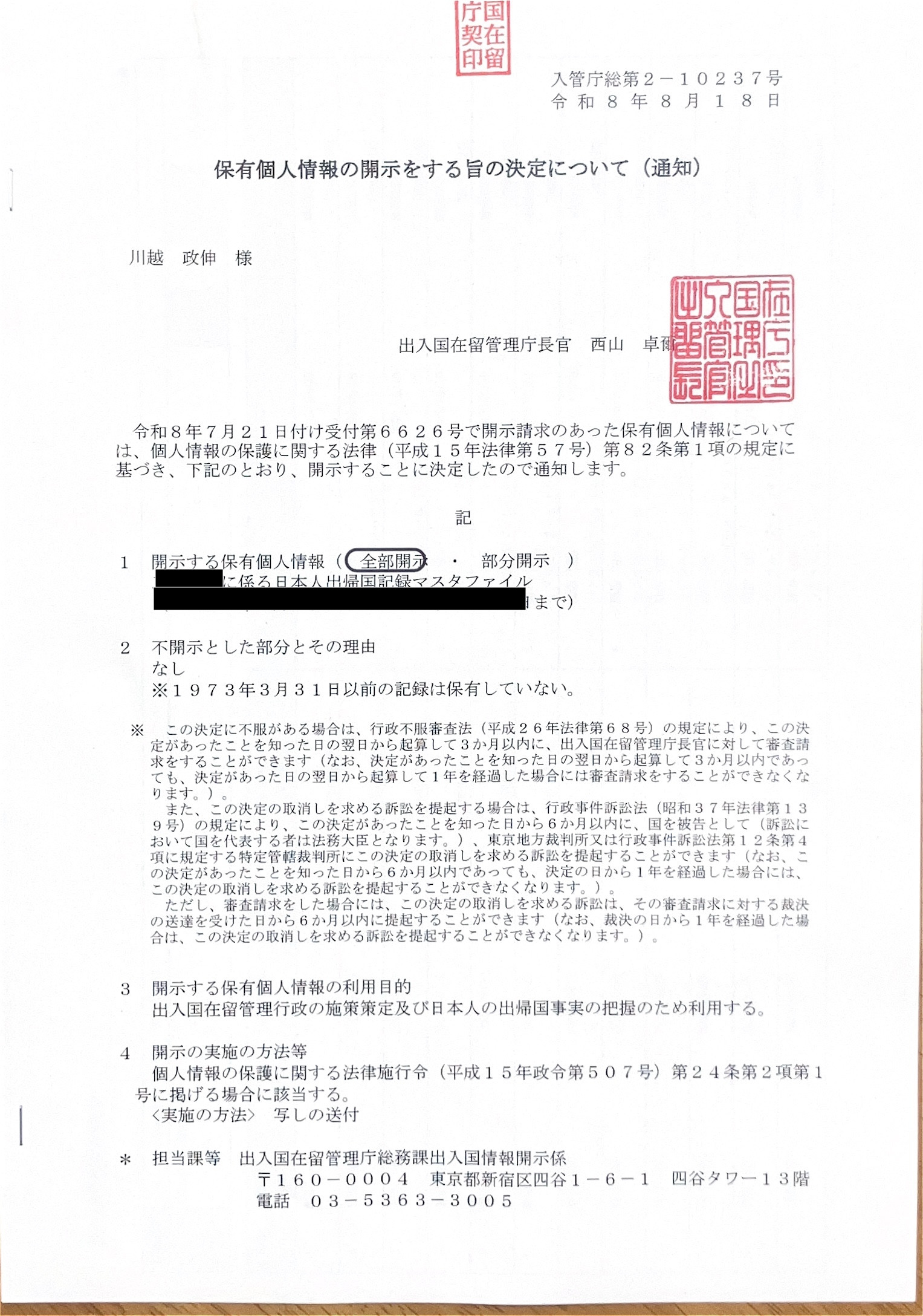 <マレーシア在住のお客様よりご依頼>日本人出入国記録の開示請求代行業務承りました！