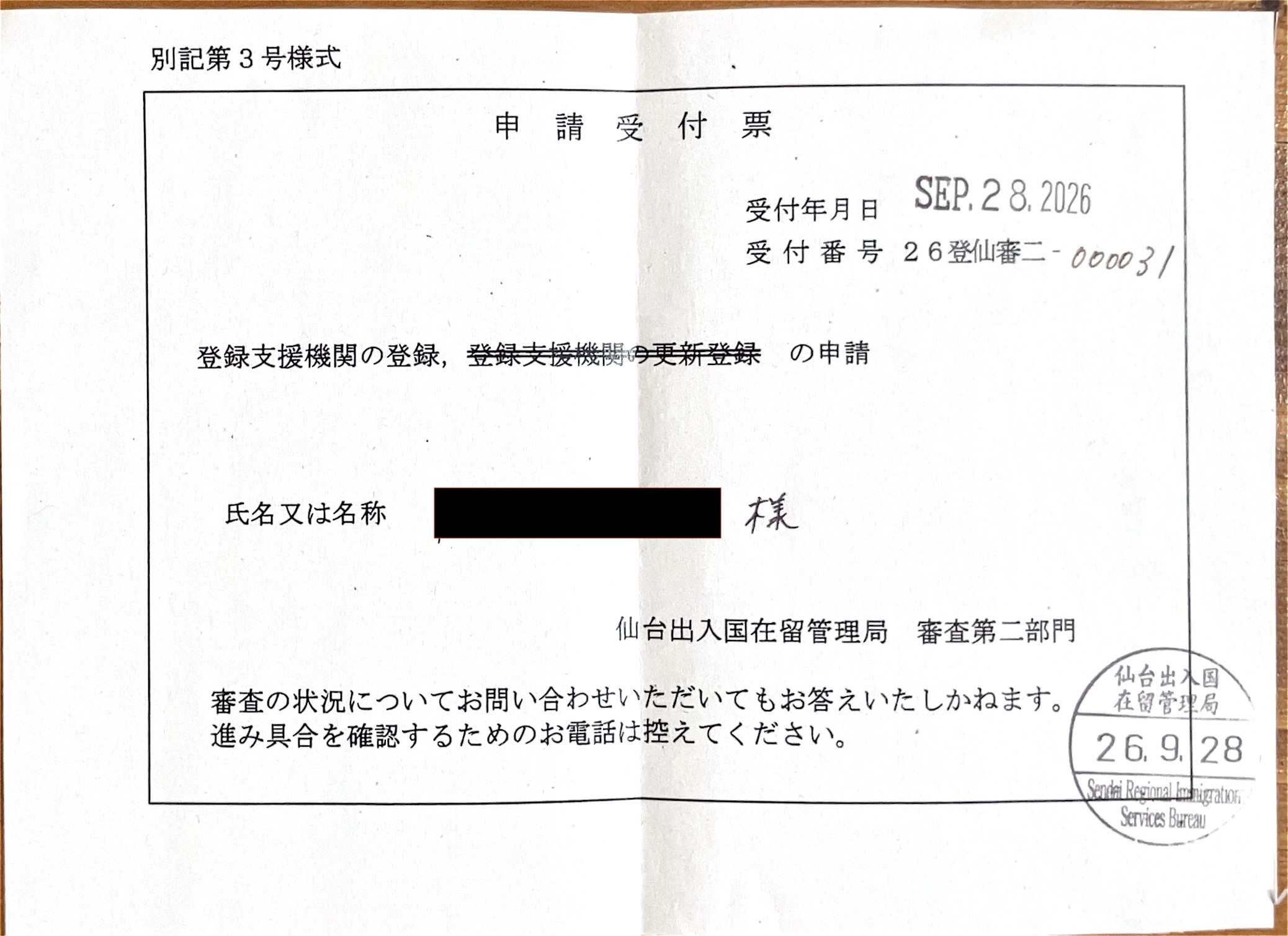 <山形県の協同組合からご依頼>登録支援機関の登録申請完了しました！