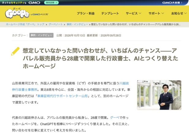 <メディア掲載>GMOペパボ株式会社の公式メディアに当事務所のインタビュー記事が掲載されました!