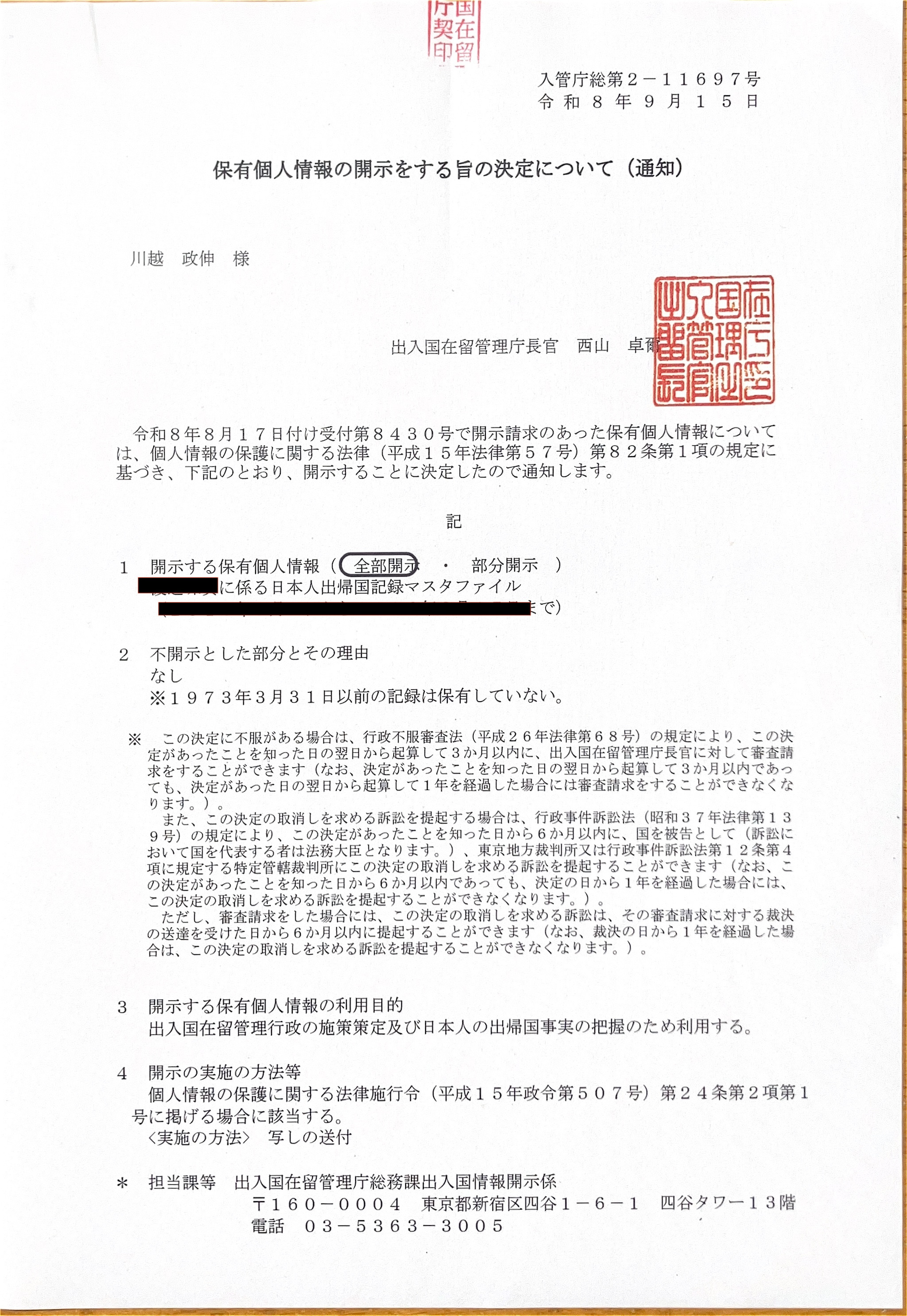 <オーストラリア在住の日本人のお客様からご依頼>出入国記録の開示請求代行を承りました！