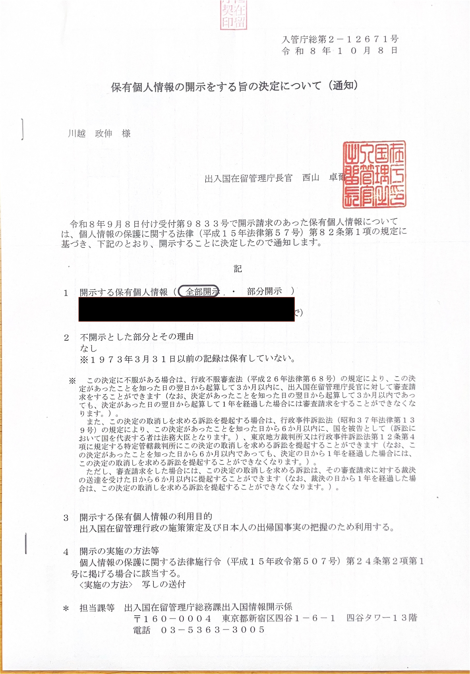 <カナダ在住の日本人のお客様からご依頼>出入国記録の開示請求代行を承りました！