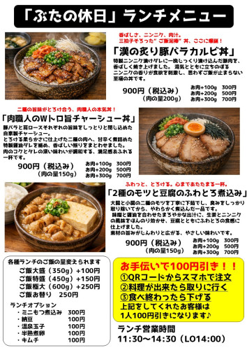 ぶたの休日ランチメニュー.jpg