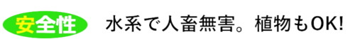 建物に害虫を寄せ付けないコーティング3.png