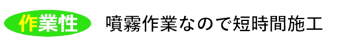建物に害虫を寄せ付けないコーティング4.png