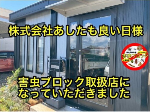取り扱い店募集～あしたも良い日さま.jpg