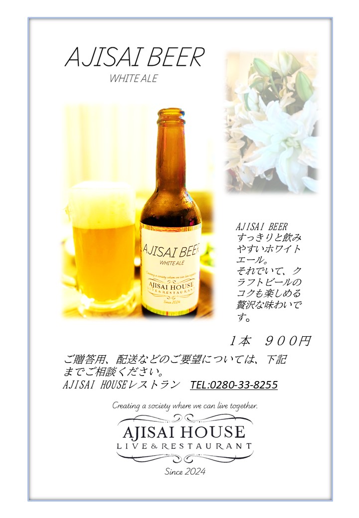AJISAI BEER