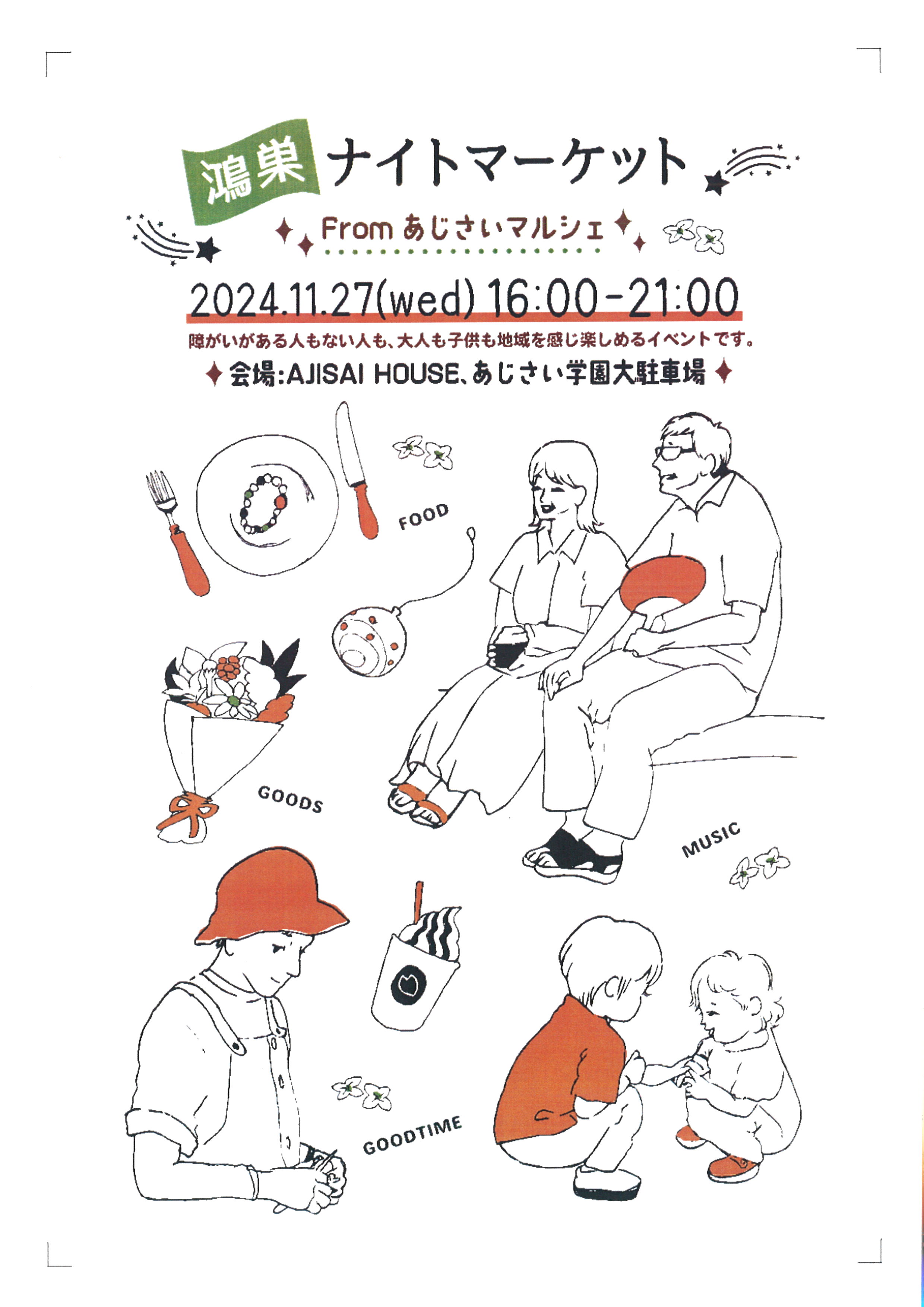 ナイトマーケットの開催について