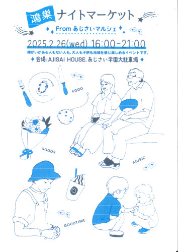 ナイトマーケットのお知らせ