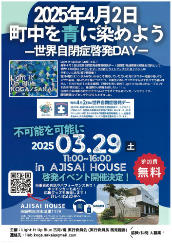 ライトイットアップブルー