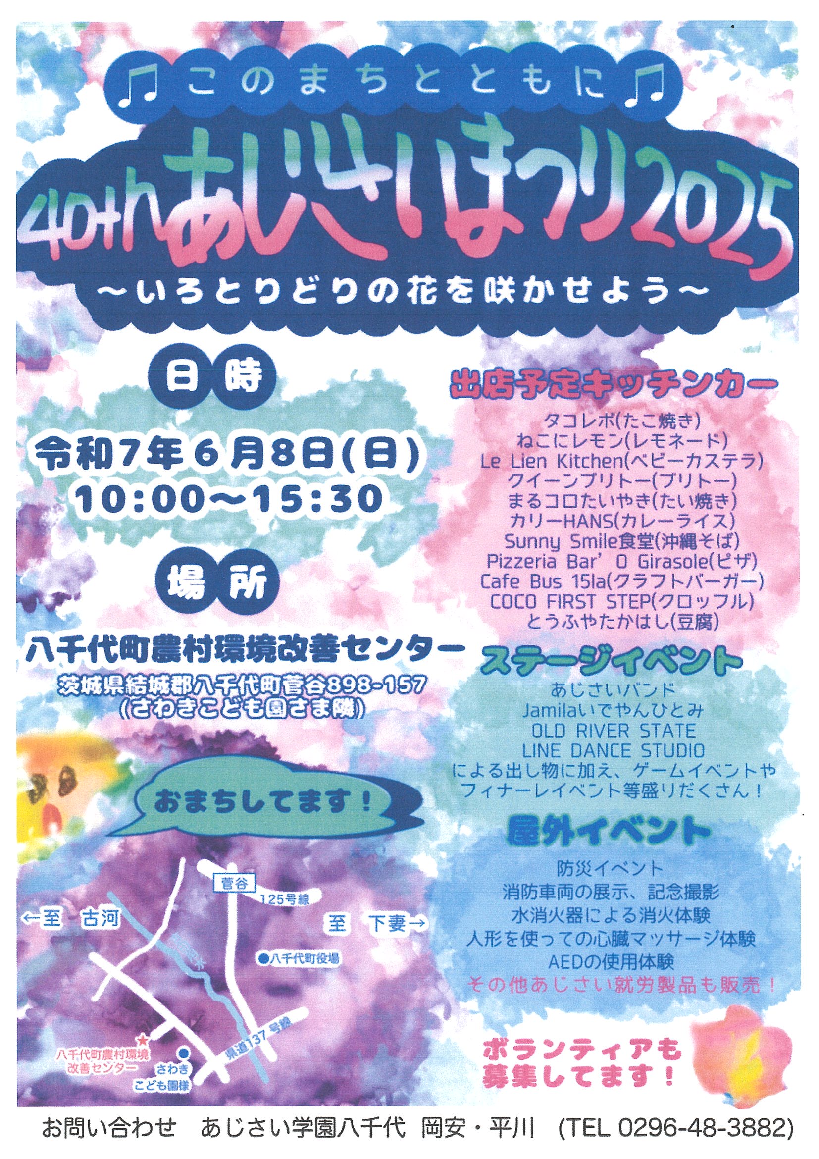 あじさいまつり2025