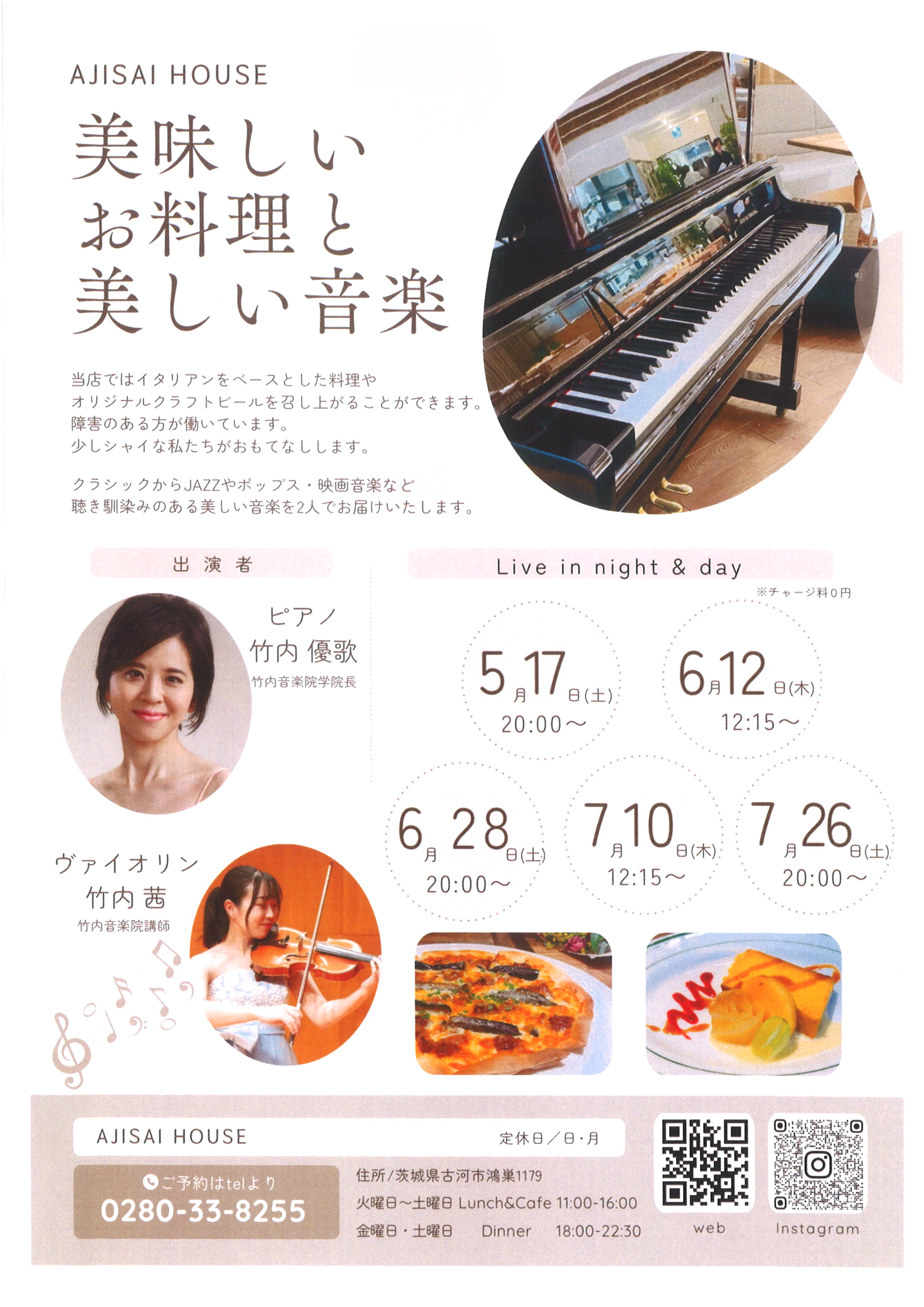 LIVE♪竹内音楽院（バイオリンとピアノ♪）