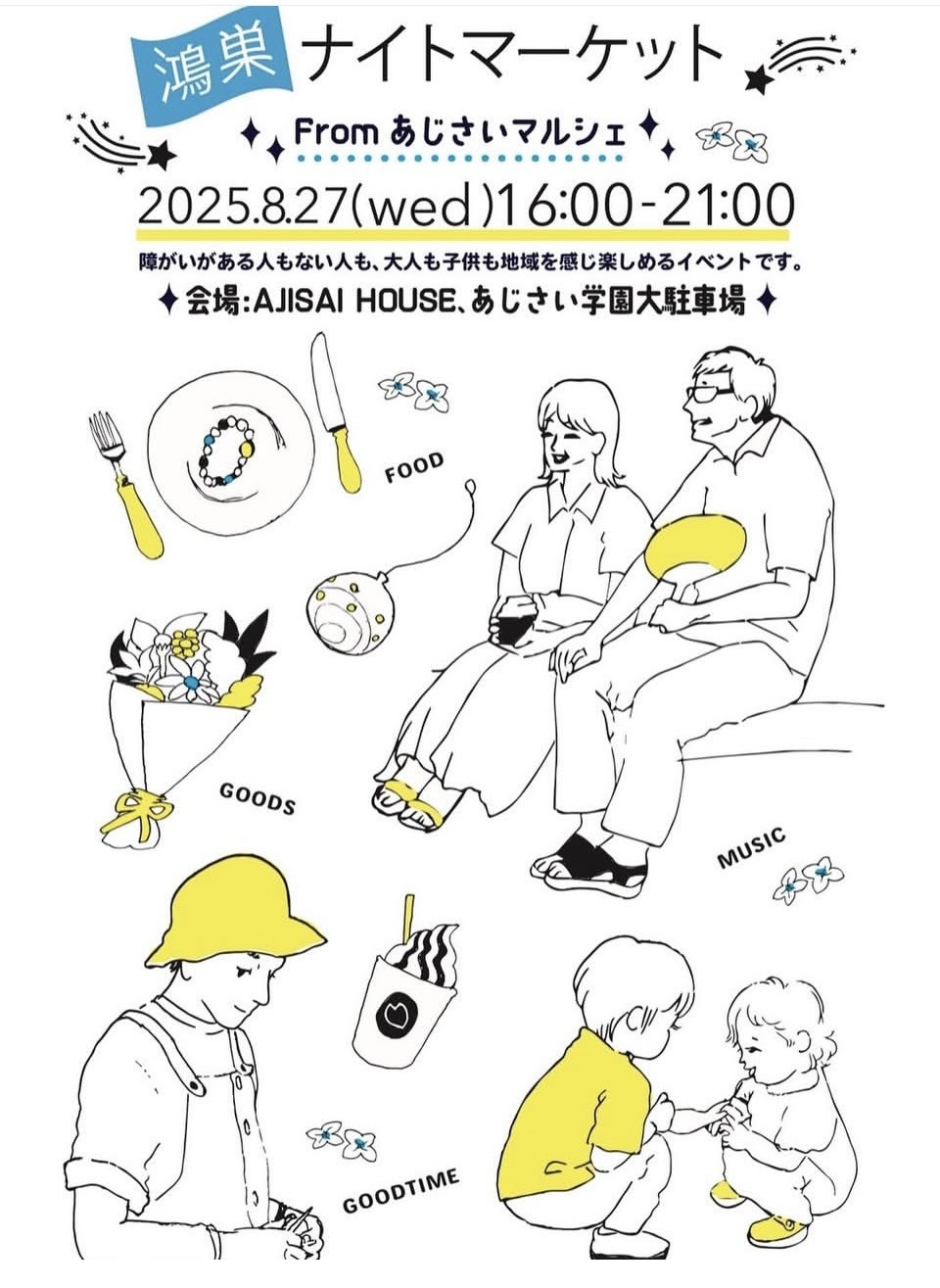ナイトマーケット【８月２７日】のお知らせ