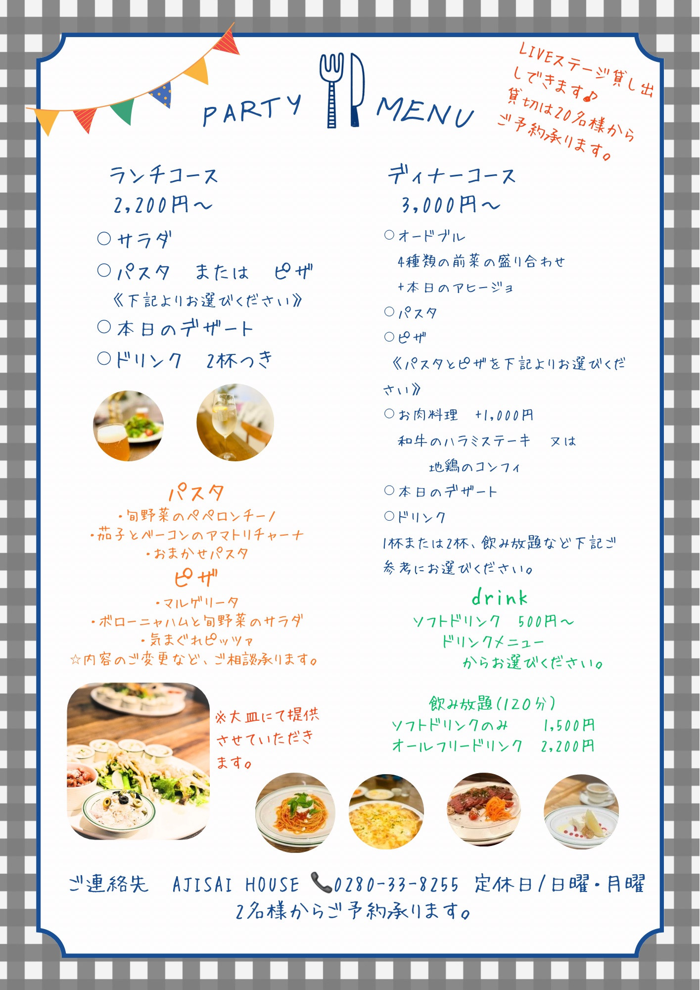 ご宴会パーティーのご予約承ります。