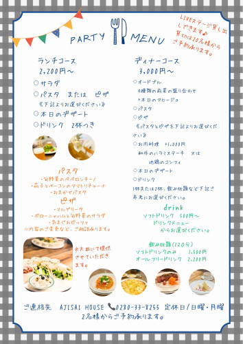 ご宴会パーティーのご予約承ります。