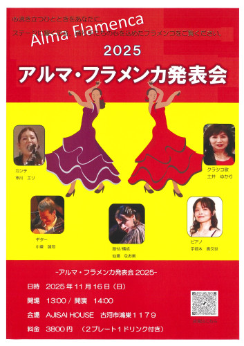 アリマフラメンカ♪♪