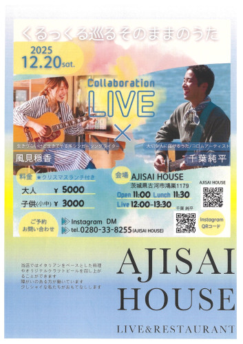 くるっくる巡るそのままのうたcollaborationＬＩＶＥ