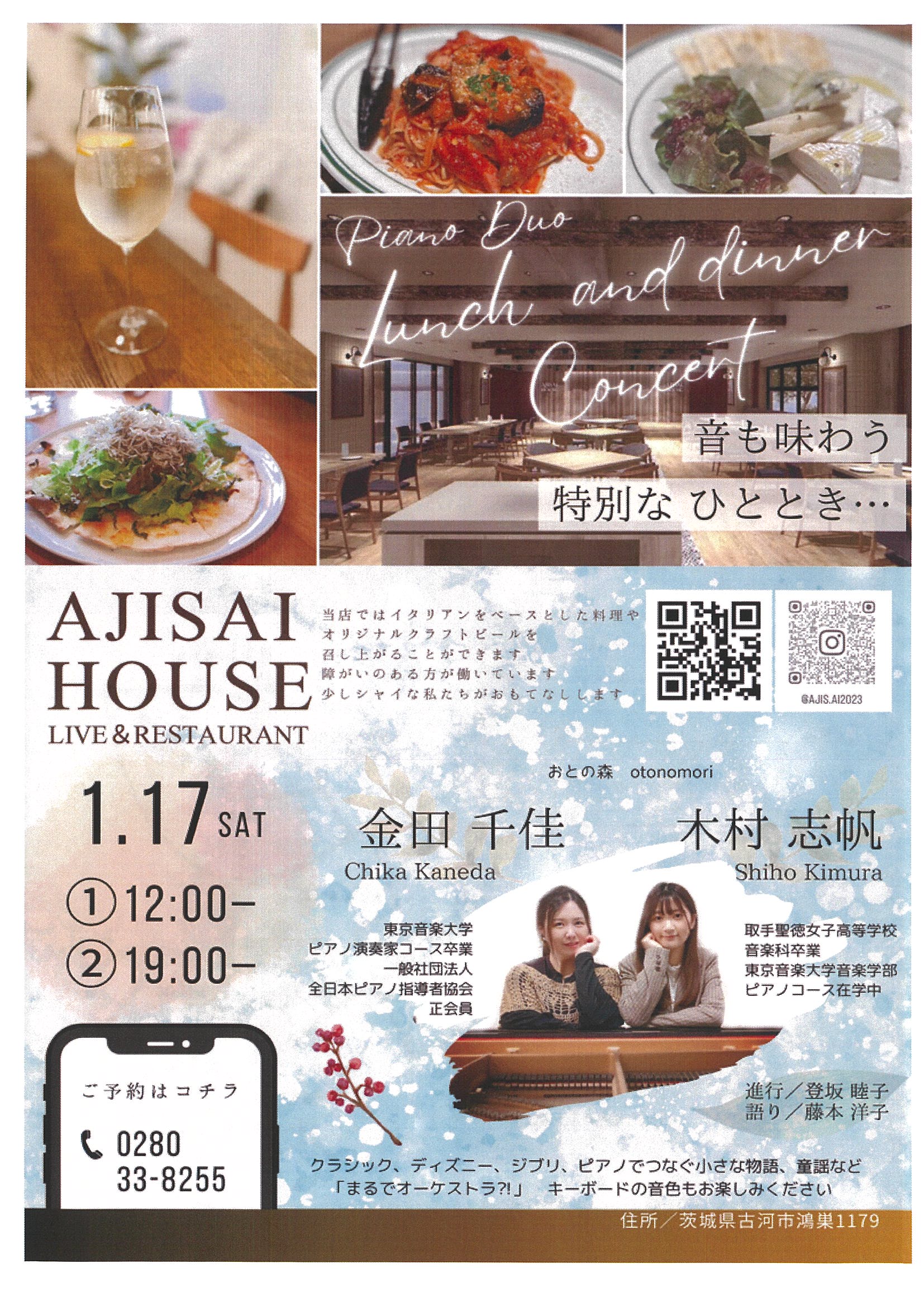 ピアノデュオ♪コンサート