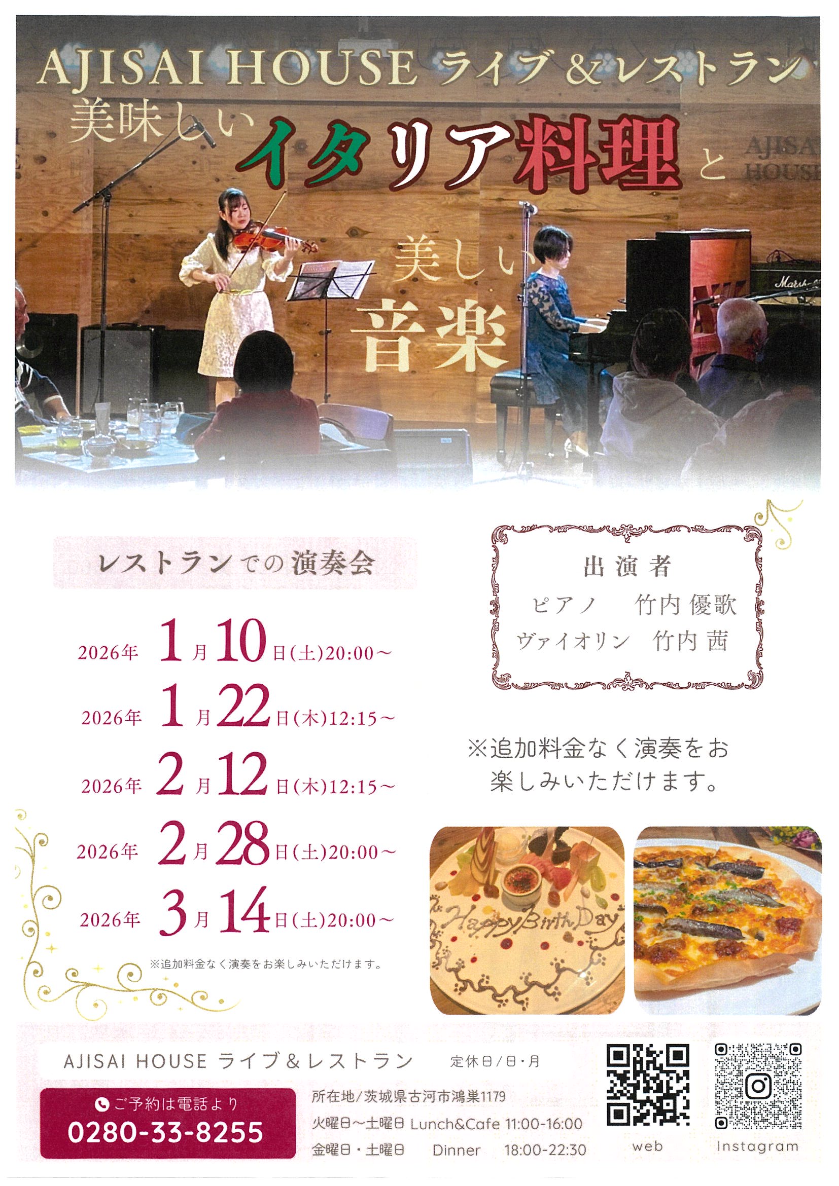 イタリア料理と美しい音楽♪ピアノとバイオリンのコンサート♪