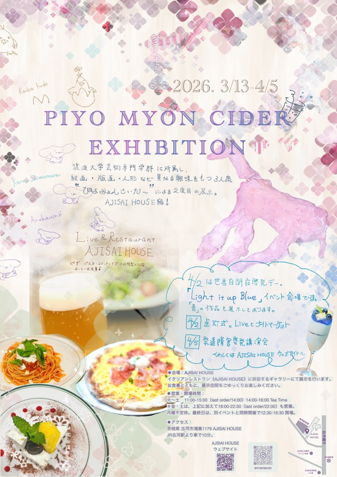 ぴよみょんサイダー展示「筑波大芸術学群所属アートグループ☆」