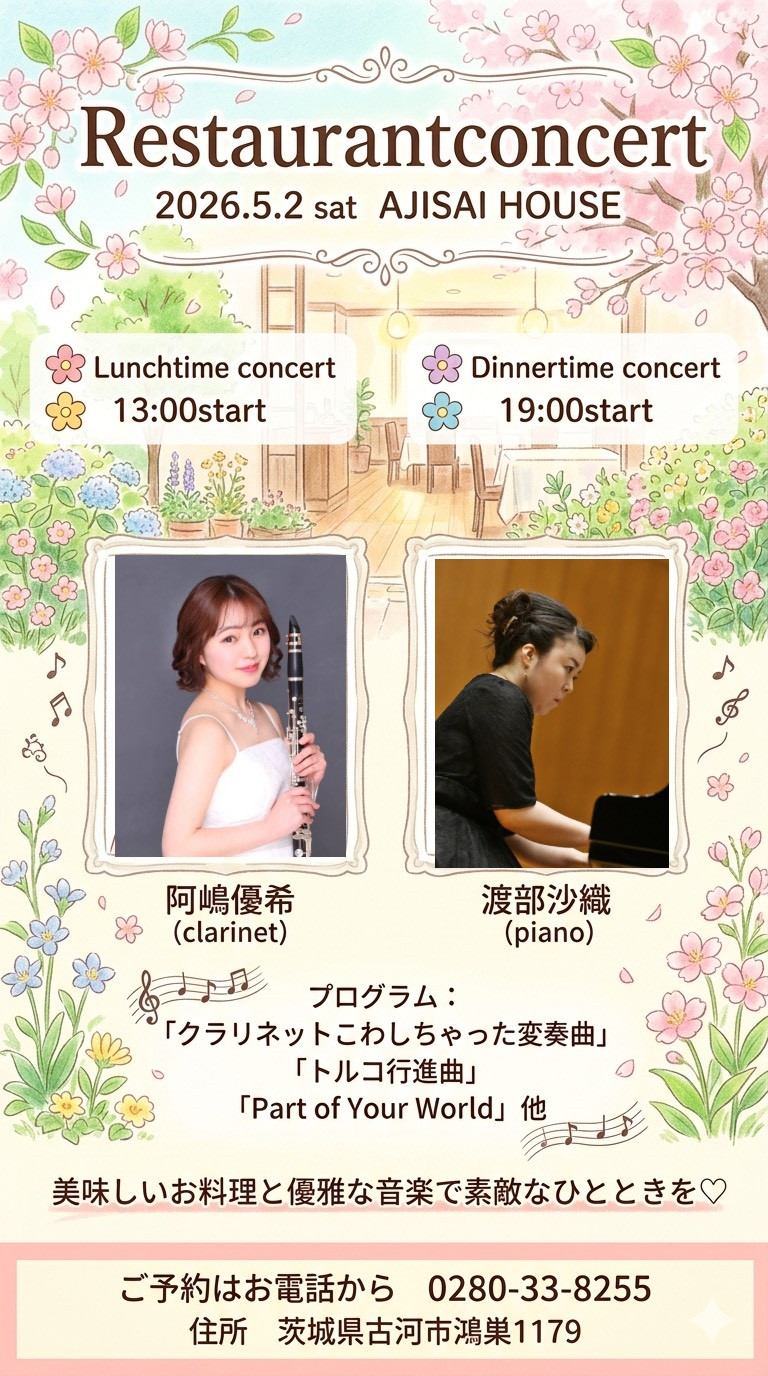クラリネットとピアノ♪コンサート