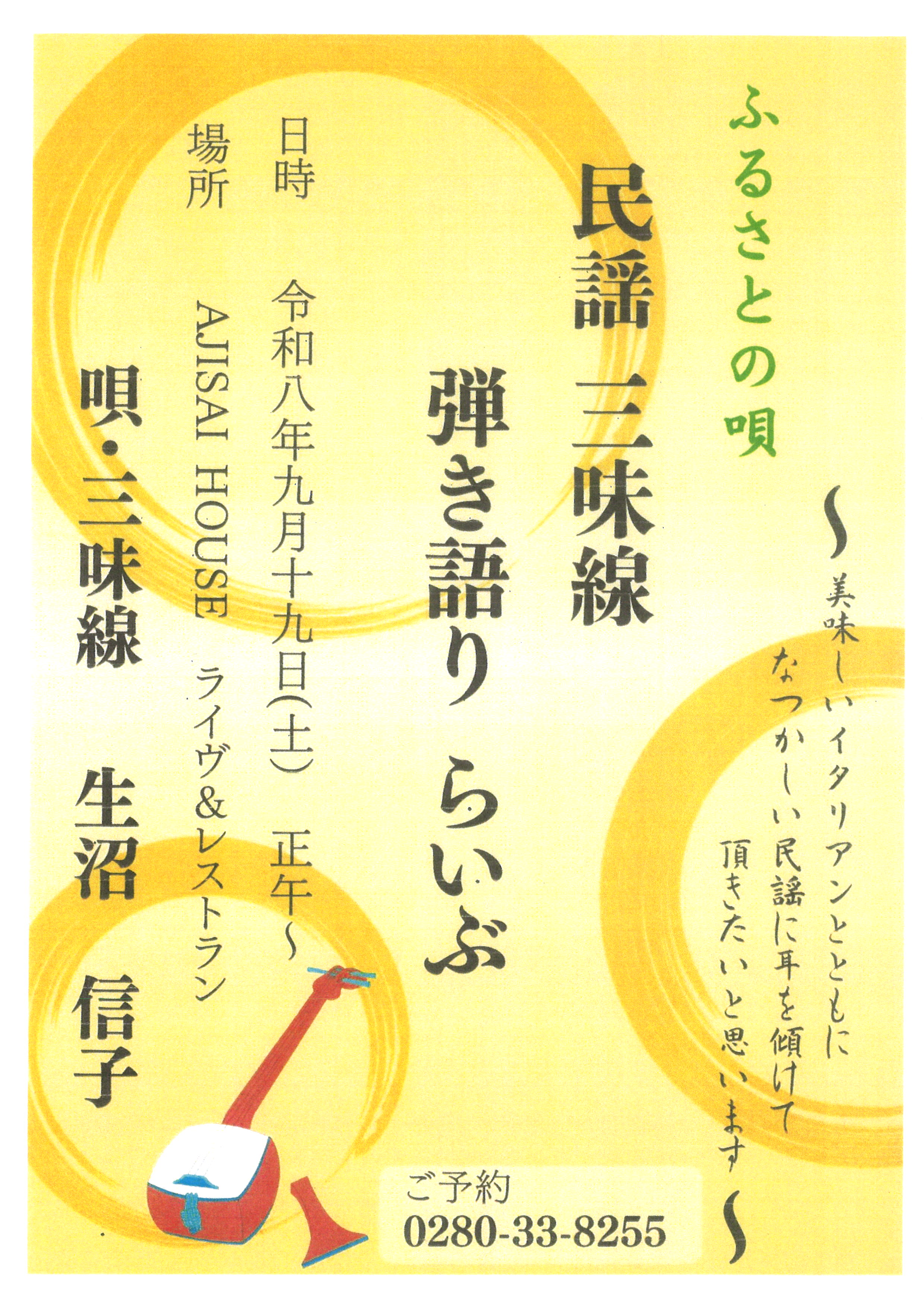 民謡　三味線　ライブ♪