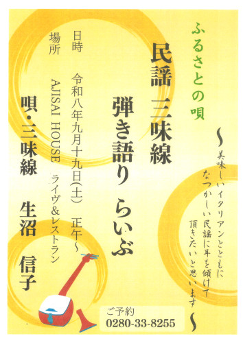 民謡　三味線　ライブ♪