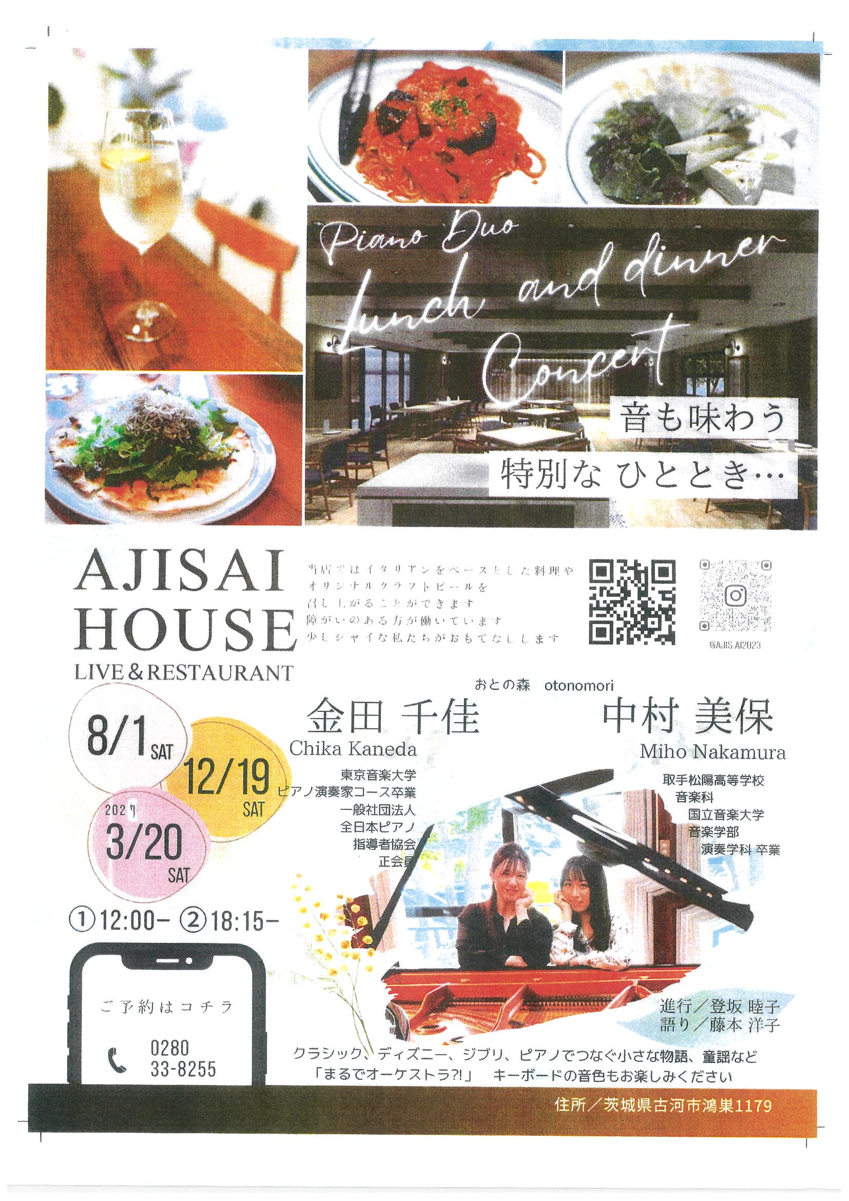 ピアノ　ランチ＆ディナーコンサート♪