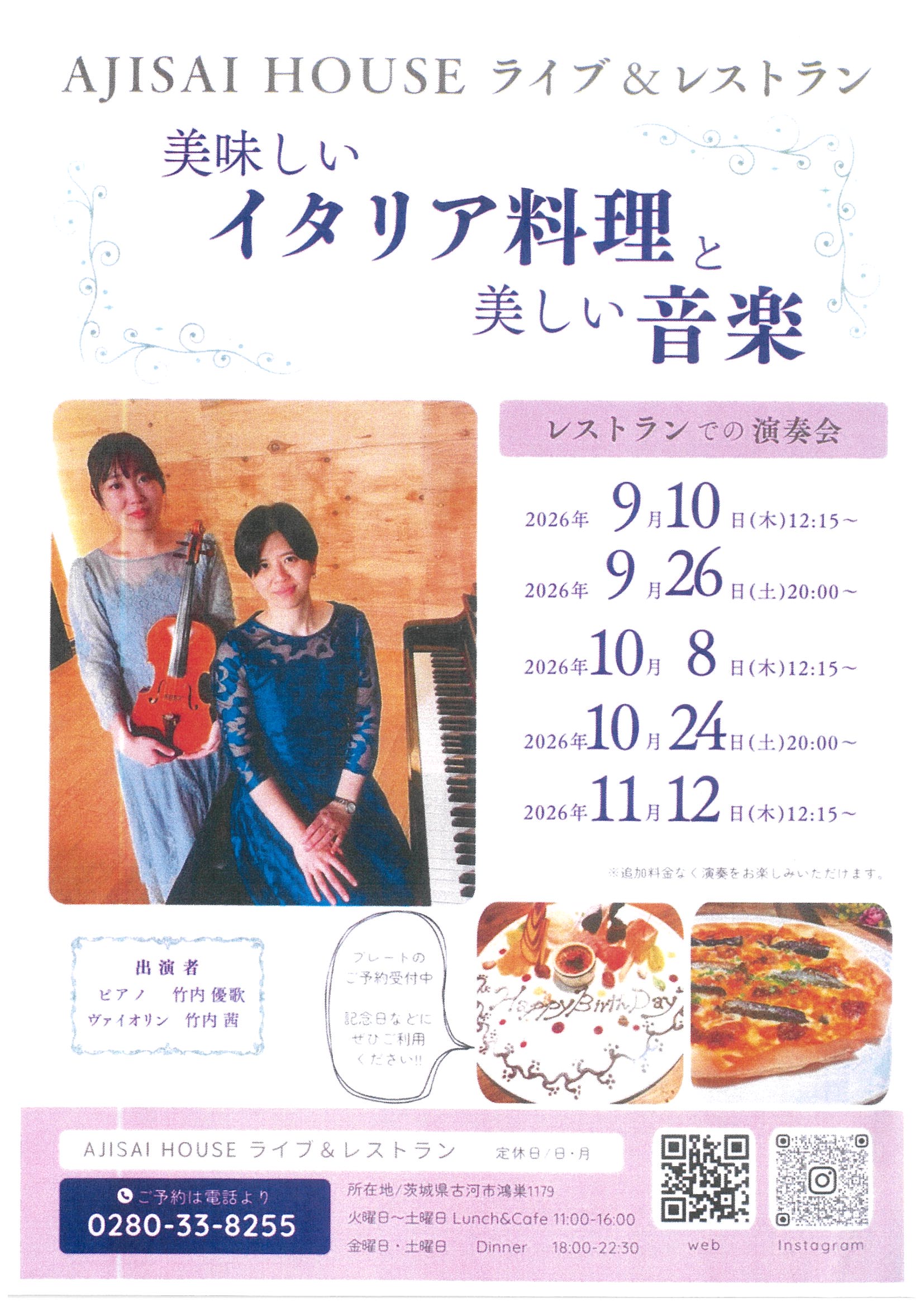 バイオリンとピアノ♪竹内音楽院ライブ