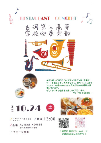 古河第三高等学校吹奏楽部♪