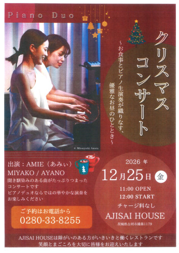 ピアノデュオ・クリスマスコンサート♪